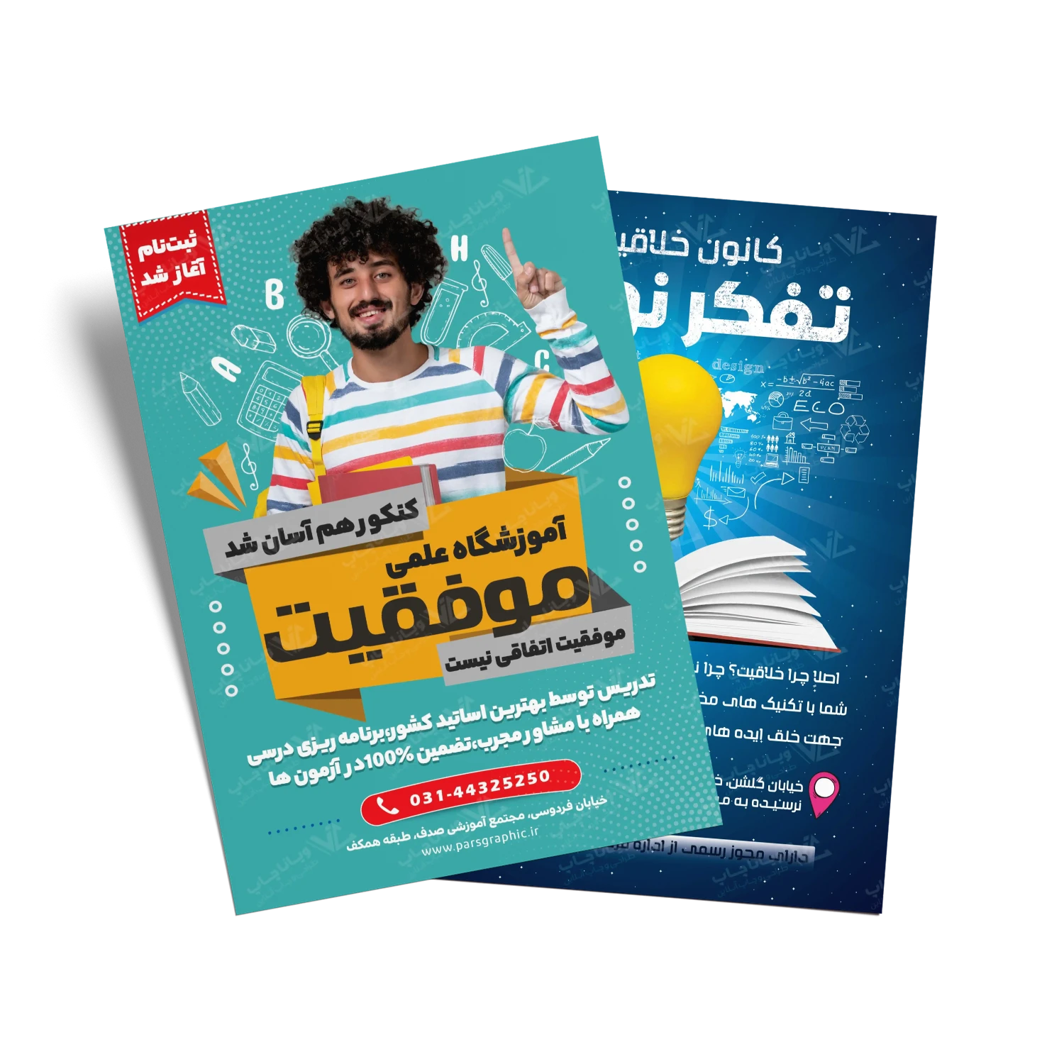 تراکت آموزشگاه کنکور و کلاس های درسی
